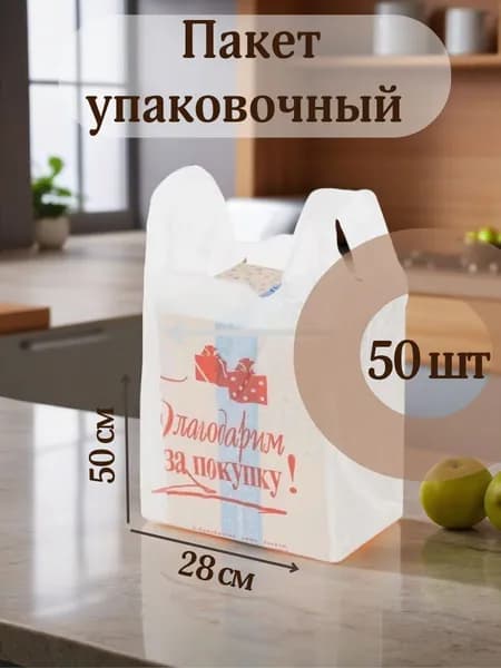 Пакет майка фасовочный белый 28х50 до 5 кг 50 шт