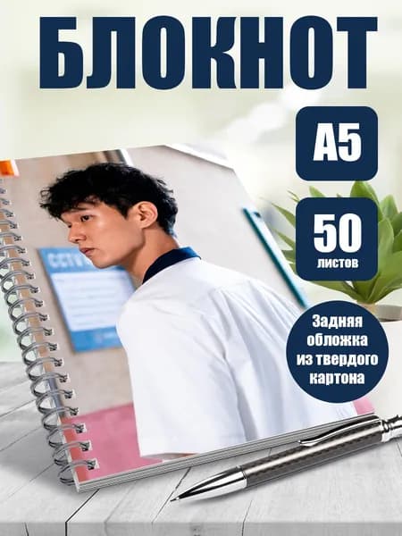 Блокнот в точку А5 дорама "Перемещение"