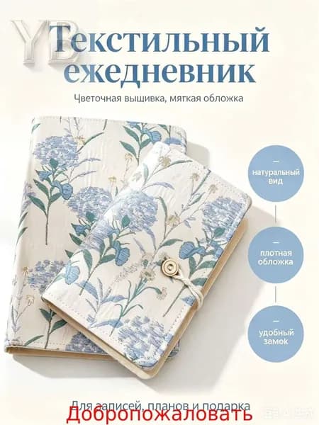 Текстильный переплет для блокнота с вышитыми гортензиями, съемная обложка на кнопке, плотная трехслойная основа,Оболочка A6