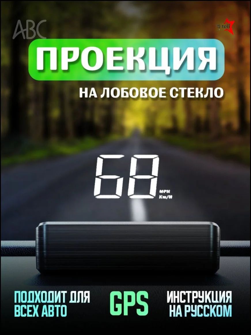 Проектор на лобовое стекло, 2.4 Вт арт. HUD-M2