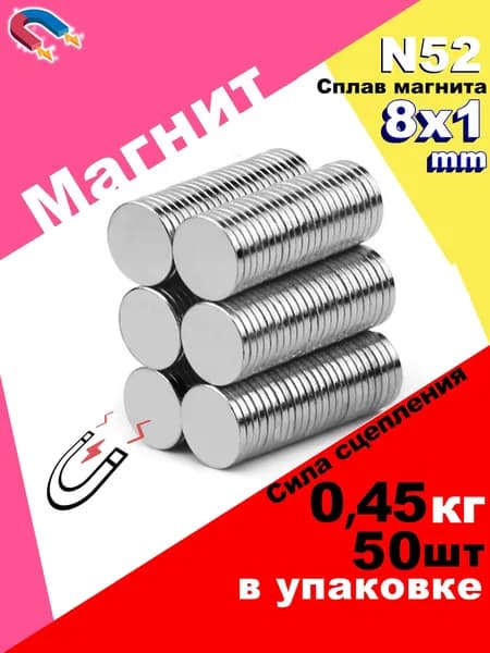 50 штук магнит диск D8x1 мм N52