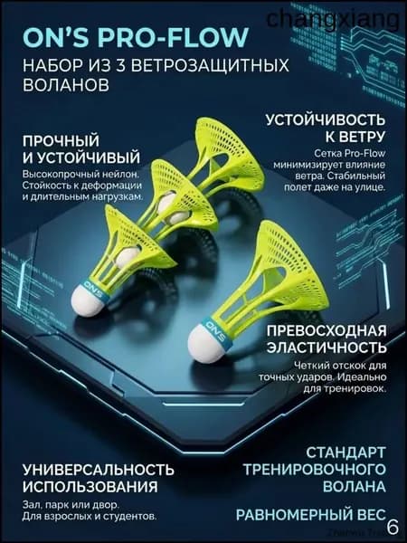Воланы 3 шт
