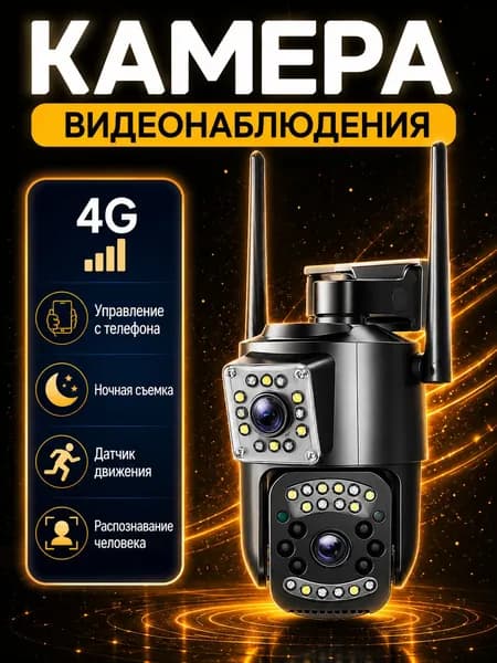 Камера видеонаблюдения уличная с сим картой 4G