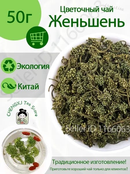 Цветочный чай / Цветочный чай женьшеня (сухие цветы) Flower Tea