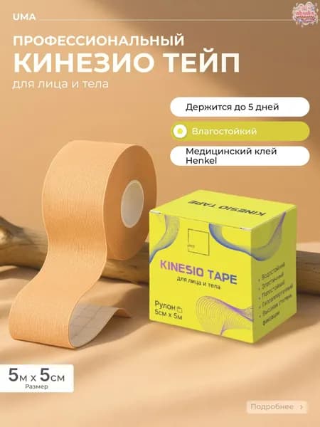 Атлетическая лента 5см Х 500 см