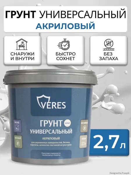 Грунтовка акриловая под покраску для наружных и внутренних работ Veres, универсальная матовая, белая, 2,7 л