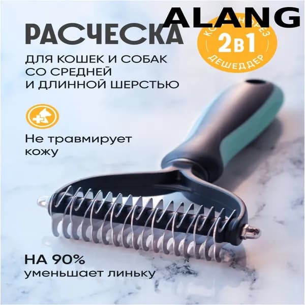 Качественная расческа для питомцев
