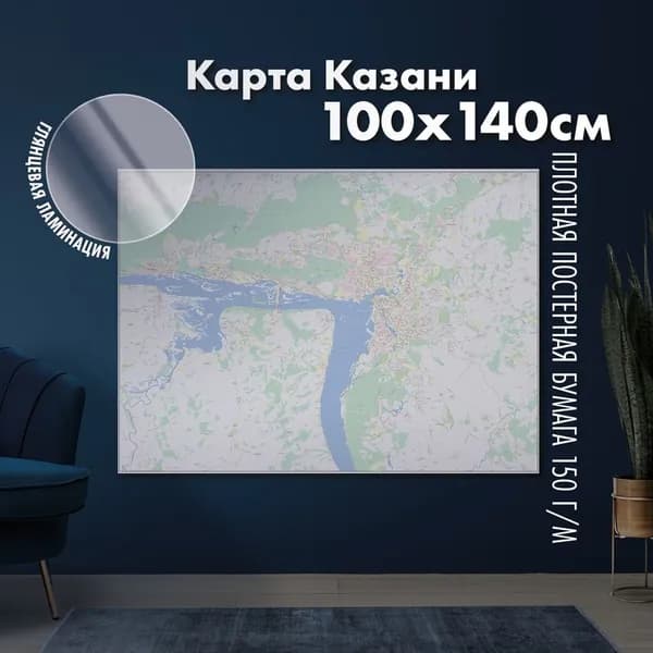 Настенная административная карта Казани 100х140см, глянцевая ламинация