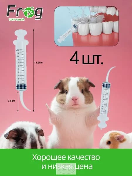 Шприц-ирригатор 4 шт.канюля для промывания 12мл ирригатор для