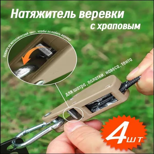 Качественный набор стягивателей с трещоткой, 4 штуки, применяемый для фиксации тентов и шатров