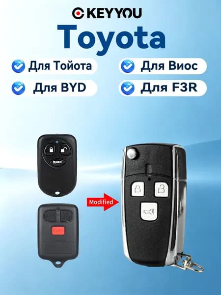 Ключ зажигания, арт. Для Тойота, 1 шт.