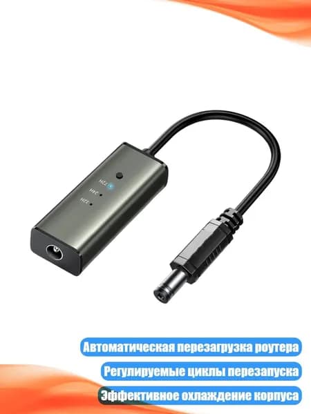 Автоматический таймер перезагрузки роутера