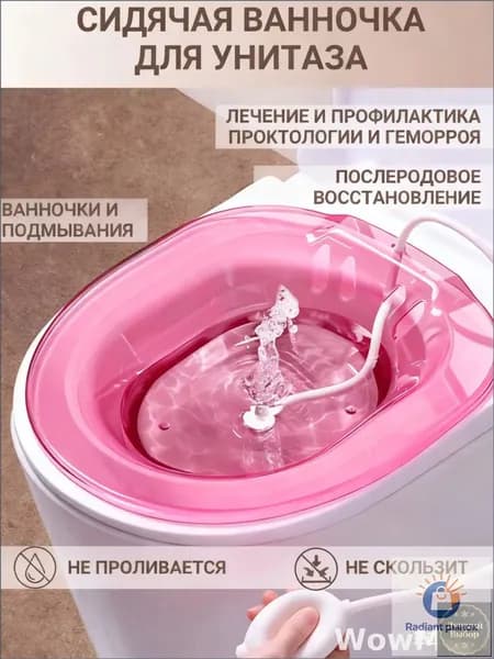 Сидячая ванночка на унитаз для лечения и профилактики геморроя, биде для подмывания, накладка на унитаз, послеродовая, с помпой для воды