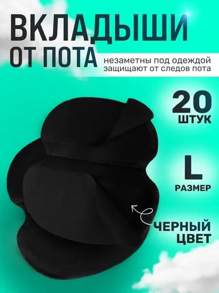 Прокладки для подмышек для одежды