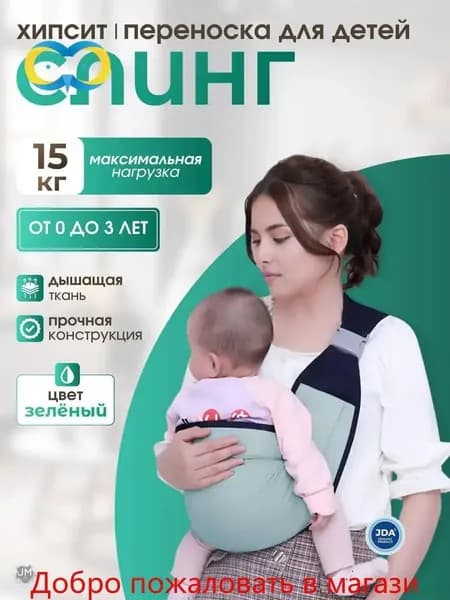 Слинг для переноски новорожденных Кенгуру переноска для детей до 3-х лет Эргорюкзак Хипсит Best Seller