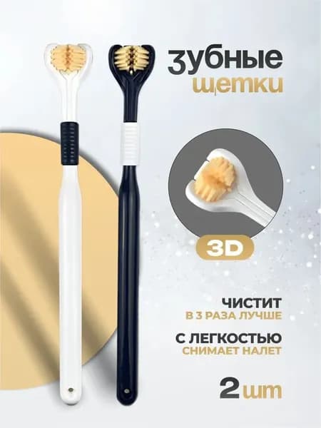 При покупке вы получите две зубные щетки случайных цветов