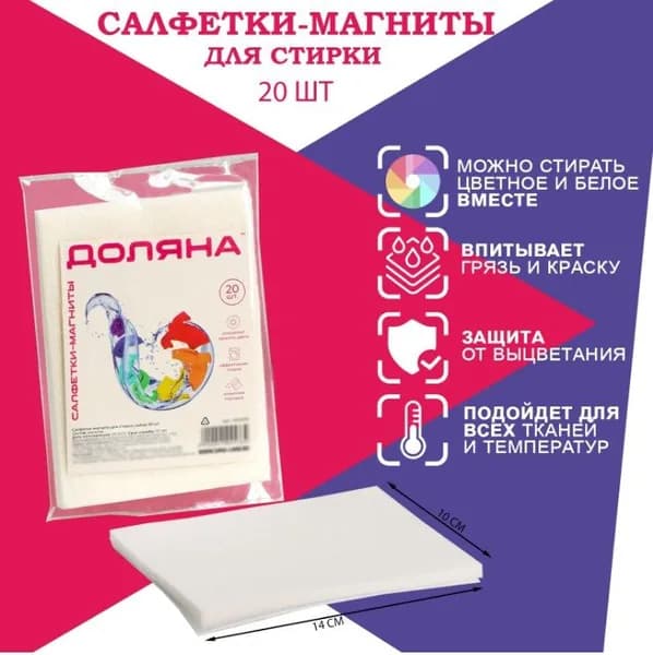 Салфетки для стирки цветного белья Доляна, 20 шт., белые