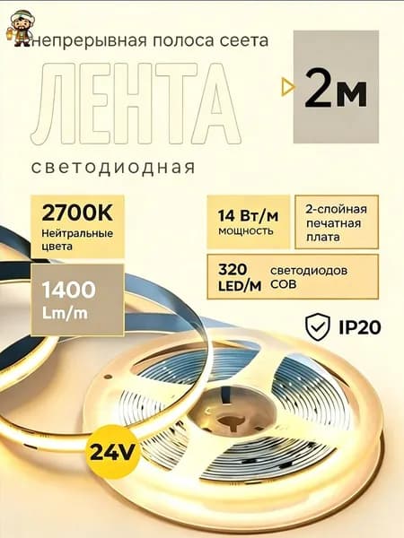 Светодиодная лента, IP20, Нейтральный белый, 1 шт