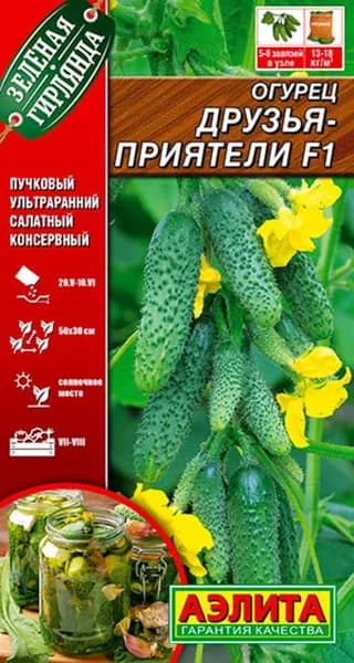 Семена Огурец Друзья-Приятели F1 (10 семян) - Аэлита