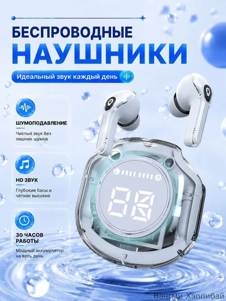 Наушники беспроводные с микрофоном, Bluetooth, прозрачный