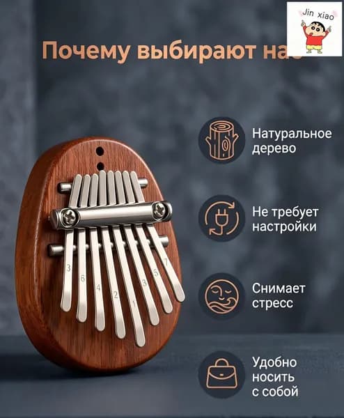 Калимба мини