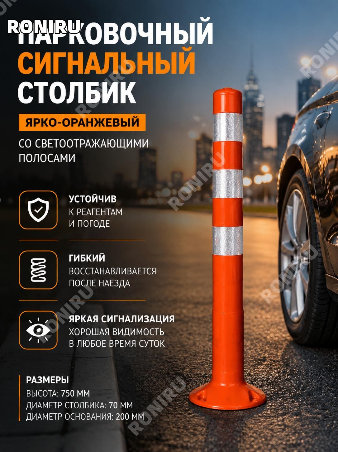 Столбики парковочные, 1 шт.