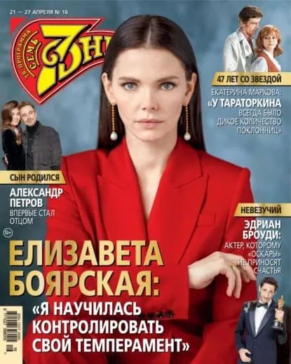 Семь дней ТВ-программа No16/2025 | Электронная книга