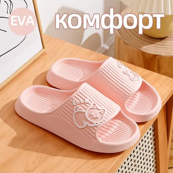 Тапочки
