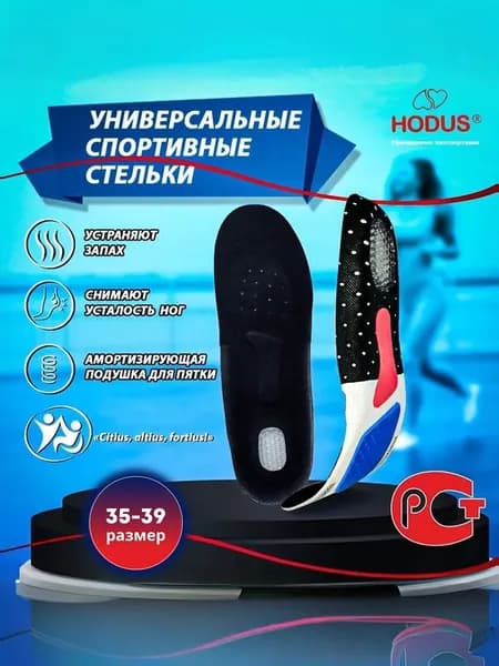 Спортивные стельки для женщин и мужчин с амортизирующей пяткой размер 35-39 цвет черный