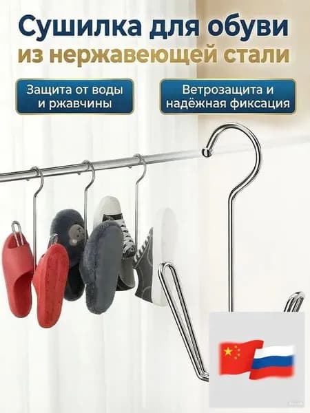Сушилка для обуви