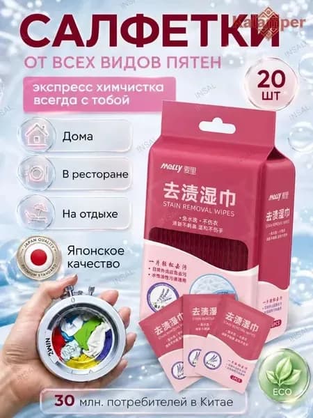 Средство для ухода за одеждой Салфетки влажные для одежды