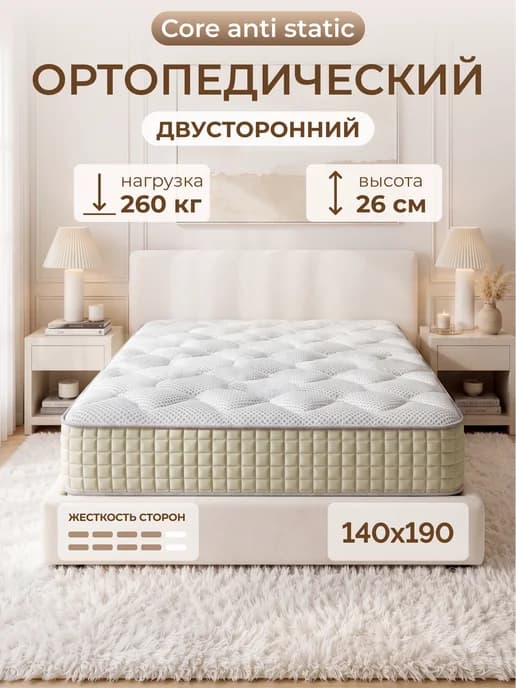 Матрас 140х190 на кровать беспружинный