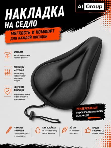 Накладка на седло гелевая силиконовая, анатомическая с треугольной канавкой, утолщённая 80г силикона, размер 27 на 18 см, для горного, городского, шоссейного, складного велосипеда и электровелосипеда