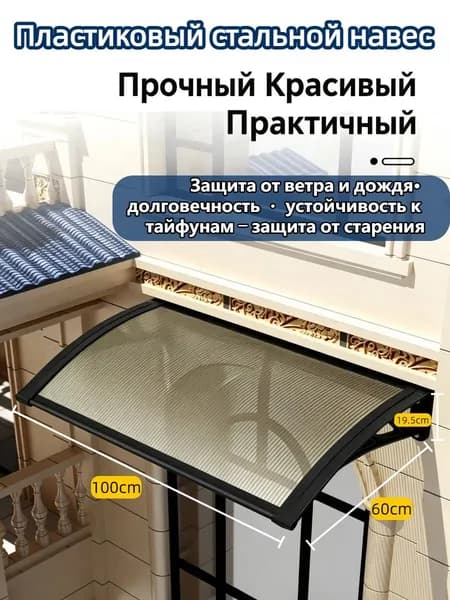Навес на крыльце, укрепленный металлическими стойками (вход, дверь, окно, тент) 60Х100СМ