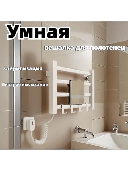 Полотенцесушитель Электрический 300мм 100мм форма Лесенка