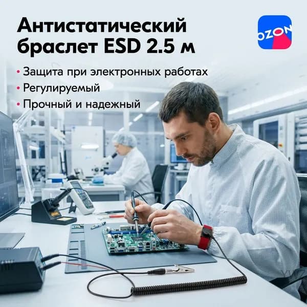 Антистатический браслет 2,5 м для чистых помещений, бордовый