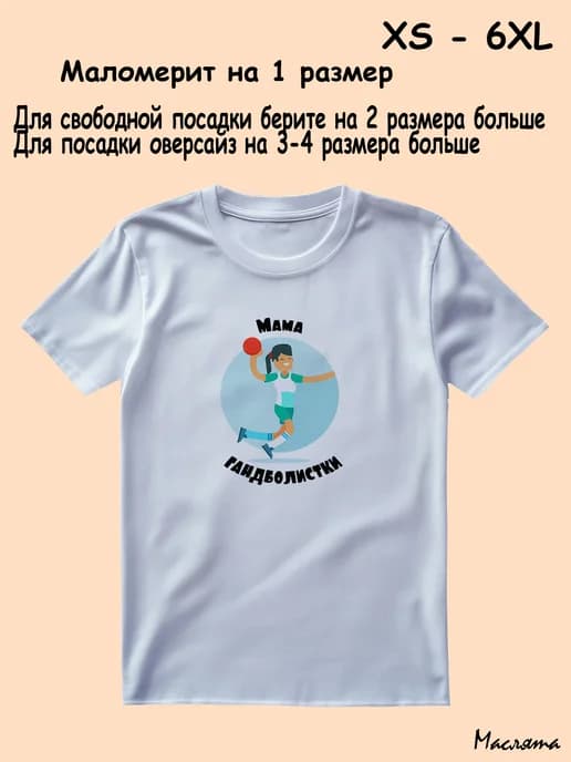 футболка гандбол мама