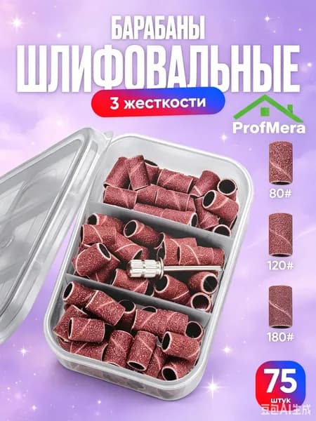 Шлифовальные головки на гравер зернистостью Р80, Р120, Р180 - 75 шт. / Шарошка на гравер с наждачным покрытием