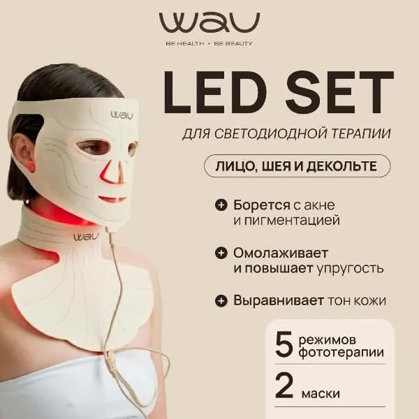 Аппарат для фототерапии WAU LED SET