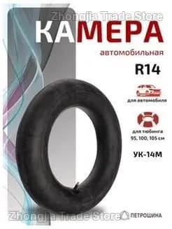 Камера колеса автомобильная 185/65 R14