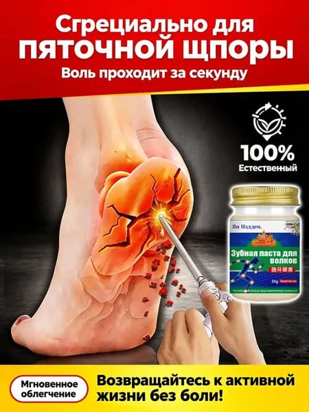 Желчь медицинская от шпор жидкая