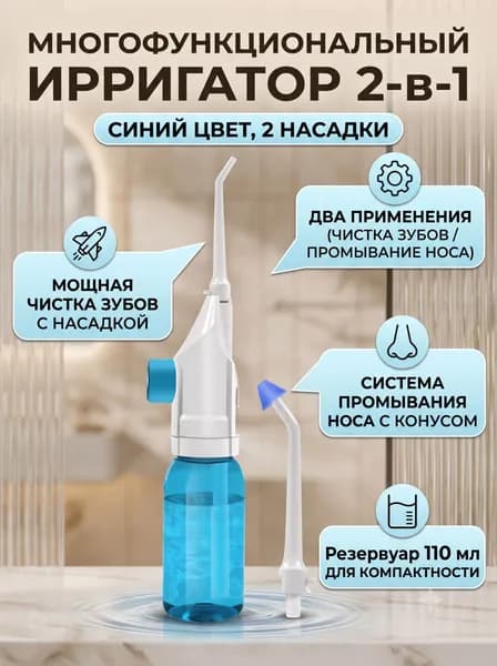 Ирригатор портативный для зубов и полости рта, без зарядки, ручной, для путешествий и дома. Механический , дорожный