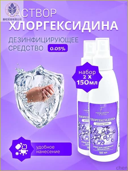 150 мл х 2 шт. Хлоргексидина раствор 0,05% P, спрей для наружного применения/ дезинфицирующее, антибактериальное / антисептик для поверхностей