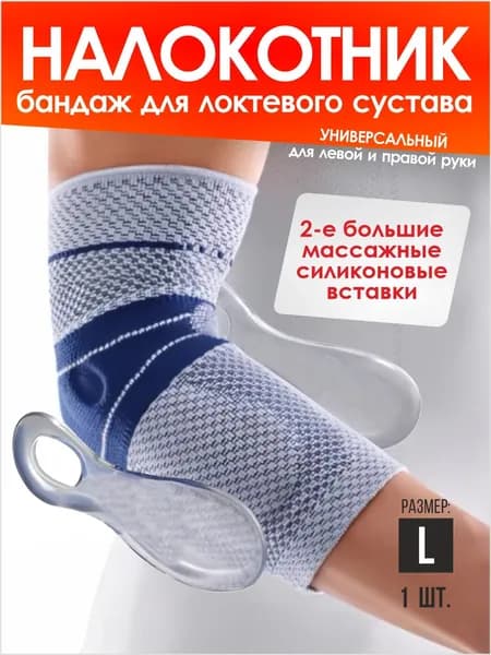 Налокотники хоккейные, размер: L