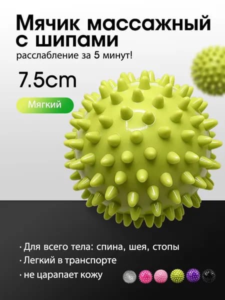 Мячик массажный с шипами для МФР (мыафасциального расслабления) спортивный, для ЛФК, размер 7.5 см, розовый, мягкий/жесткий выбор, для стоп, ног и всего тела