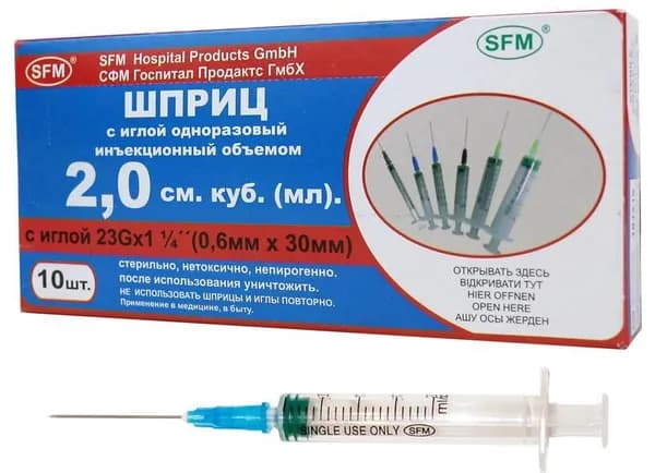 Шприц одноразовый стерильный трехкомпонентный, 2 мл, 10 шт.