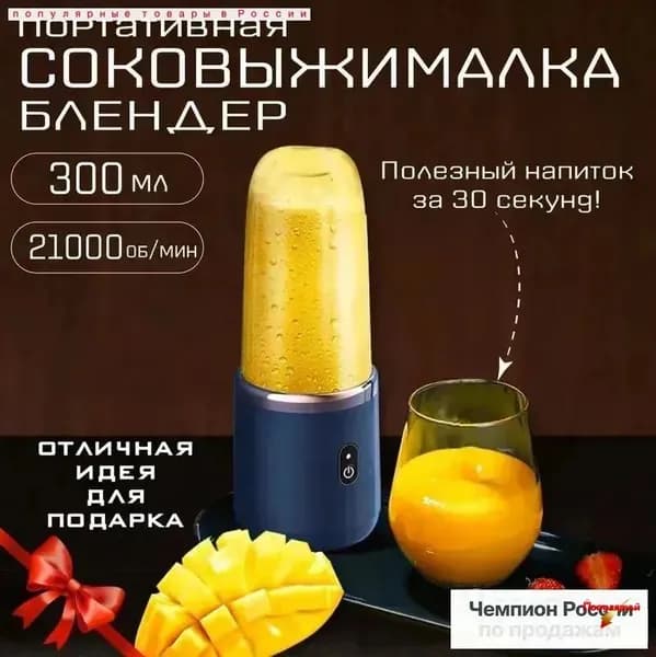 блендер соковыжималка портативная, темно-синий