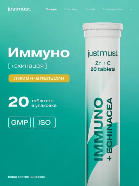 Цинк Эхинацея Витамин С, бады витамины для иммунитета восстановления антиоксидант от простуды шипучие таблетки JUSTMUST