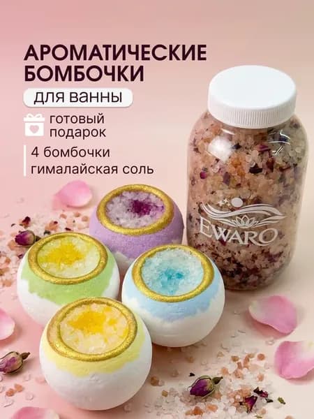 Спа набор подарочный бомбочки для ванны гималайская соль
