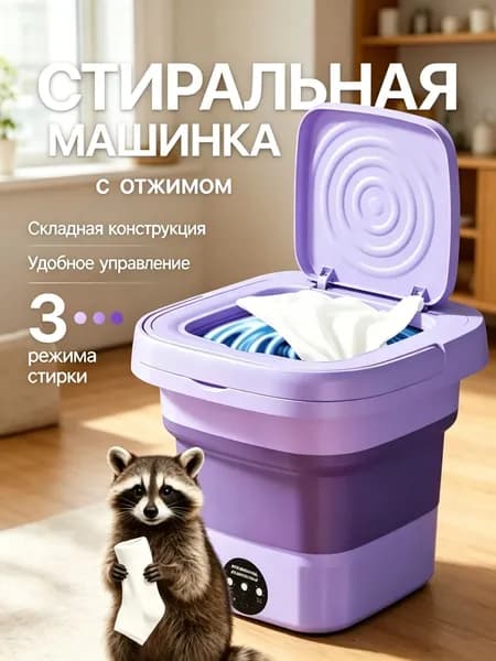 Стиральная машинка мини, портативная машинка с отжимом 12 литров